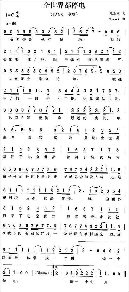 全世界都停电