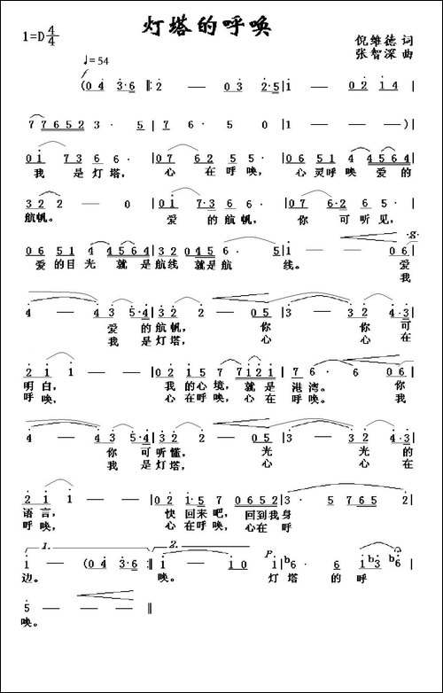 灯塔的呼唤