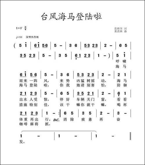 台风海马登陆啦