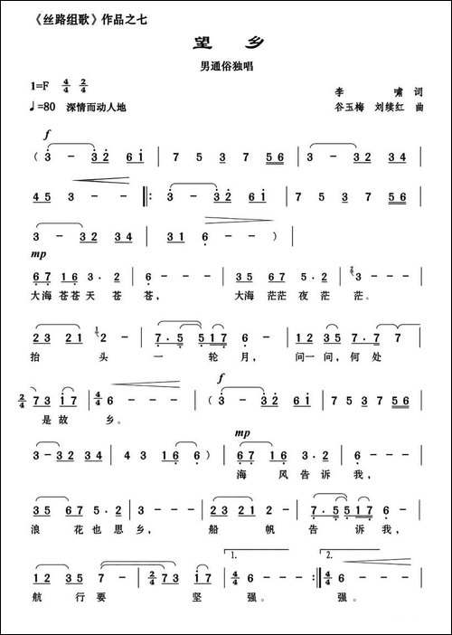 望乡-李啸词-谷玉梅-刘续红曲
