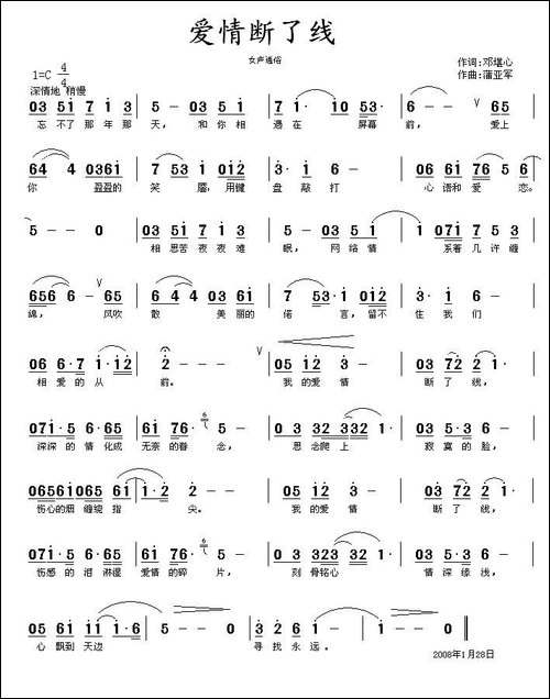 爱情断了线-邓堪心词-蒲亚军曲