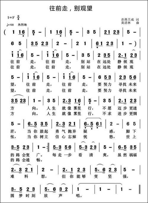 往前走，别观望