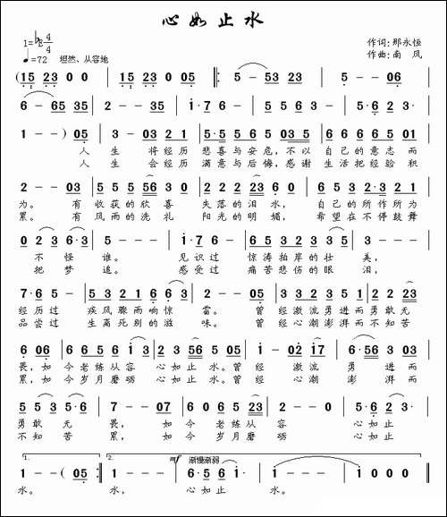 心如止水-那永恒词-南风曲