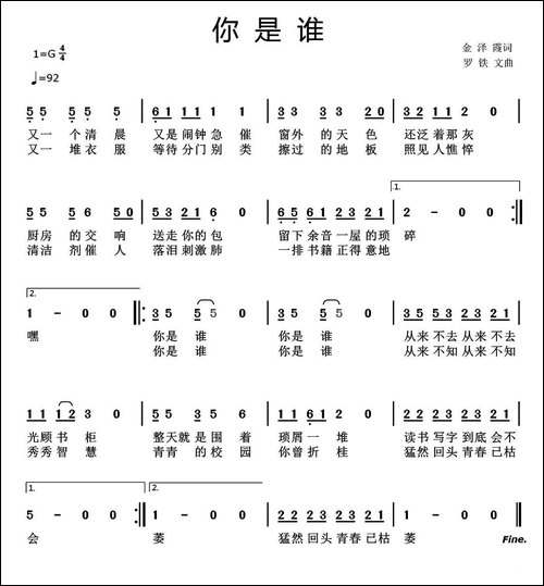 你是谁-金泽霞词-罗铁文曲