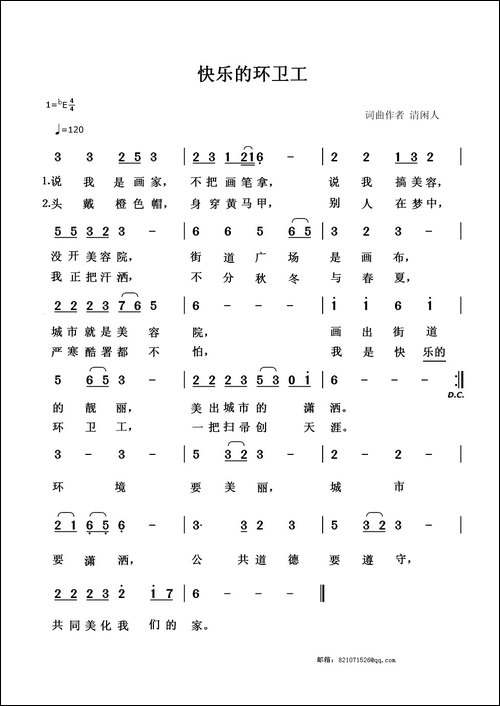 快乐的环卫工