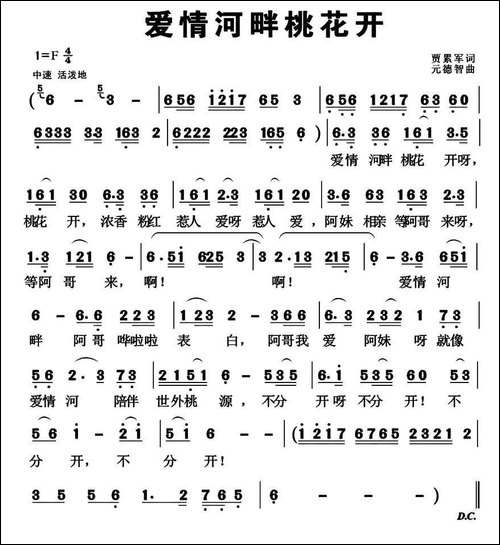 爱情河畔桃花开-