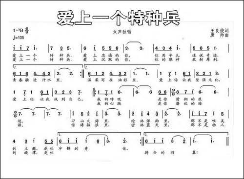 爱上一个特种兵