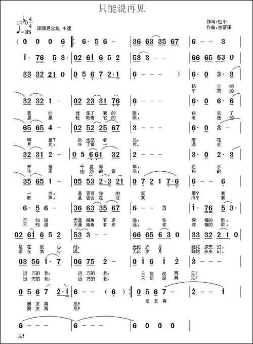 只能说再见