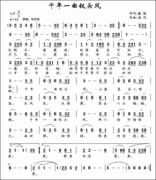 千年一曲钗头凤