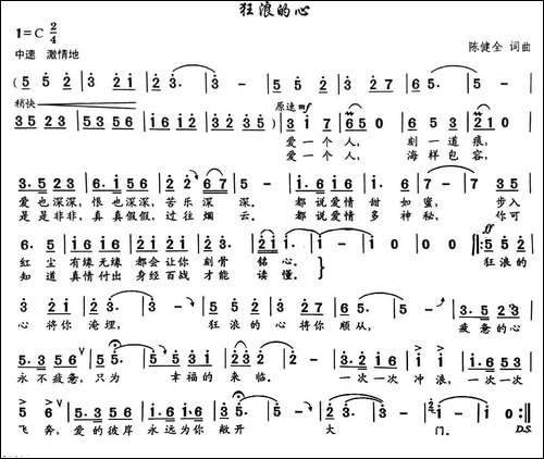 狂浪的心