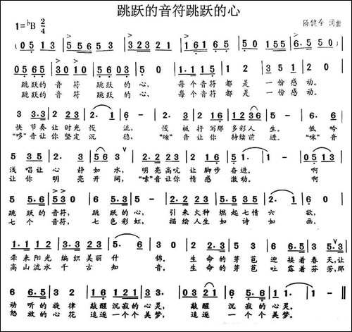 跳跃的音符跳跃的心