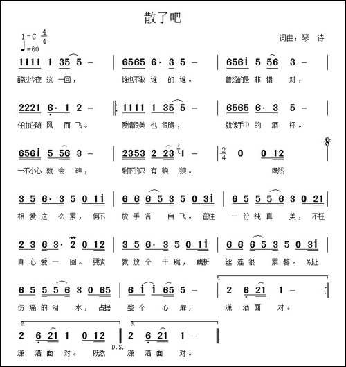 散了吧