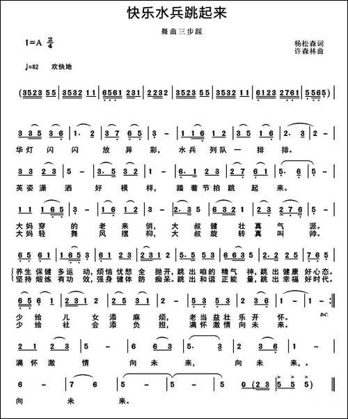 快乐水兵跳起来