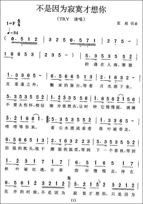 不是因为寂寞才想你