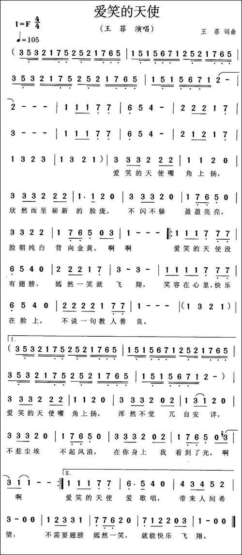 爱笑的天使