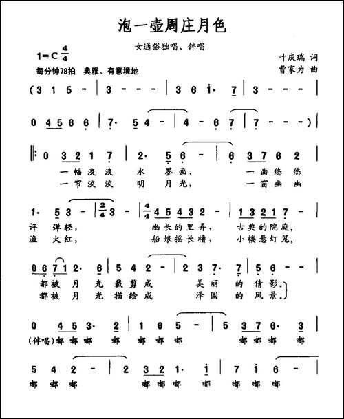 泡一壶周庄月色