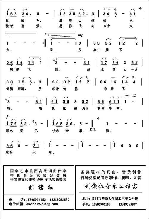 乘梦飞翔-刘鹏词-刘续红曲