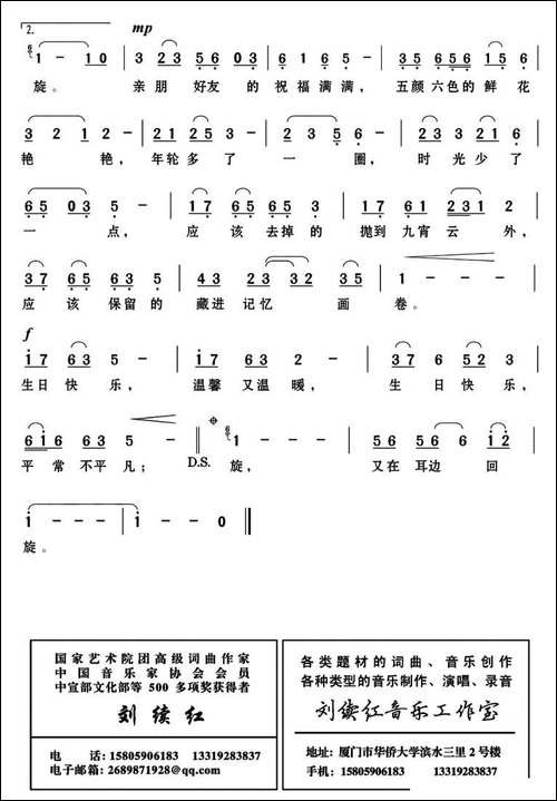生日快乐-孙媛词-刘续红曲