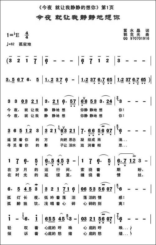今夜-就让我静静地想你