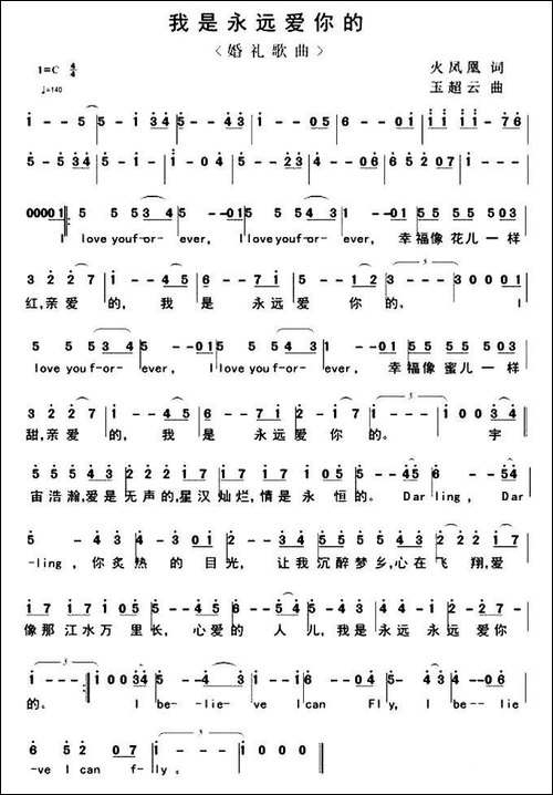 我是永远爱你的