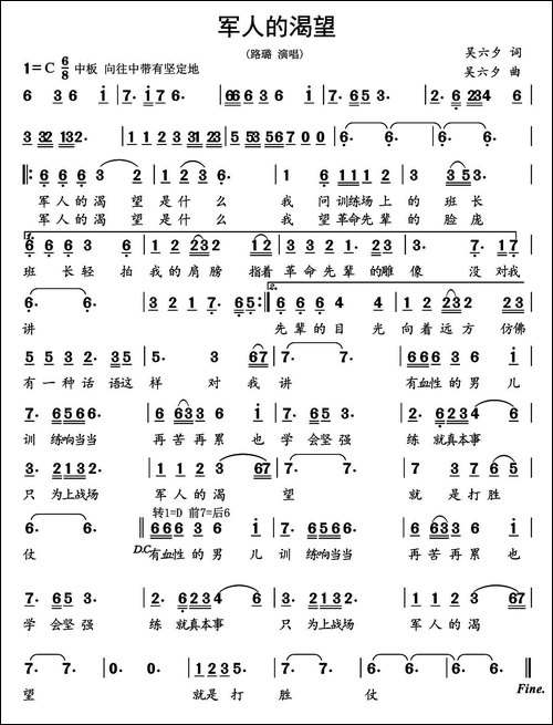 军人的渴望