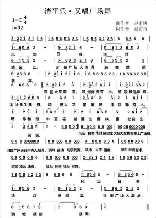 清平乐·又唱广场舞-