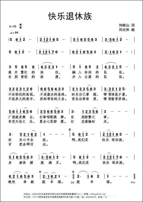 快乐退休族