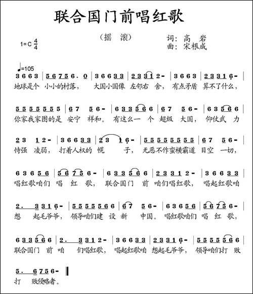 联合国门前唱红歌