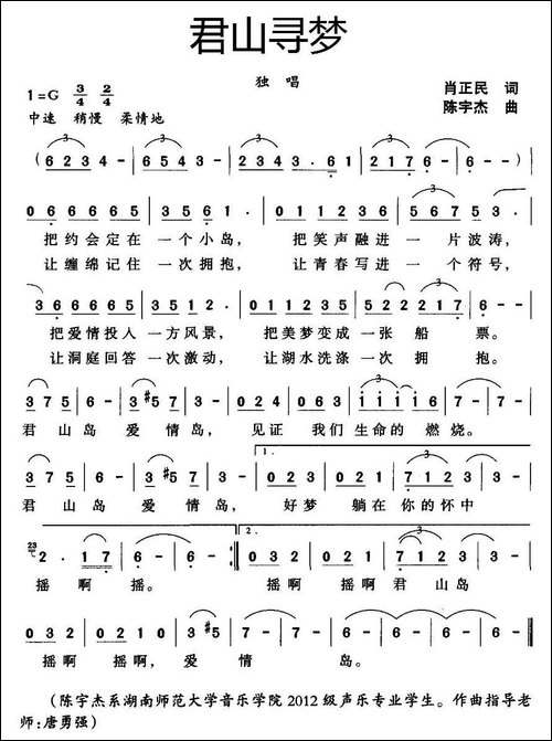 君山寻梦