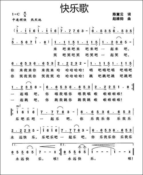 快乐歌-陈嵩云词-赵维钧曲