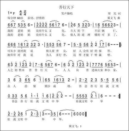 善行天下