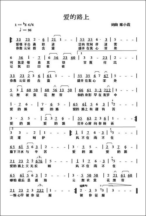 爱的路上