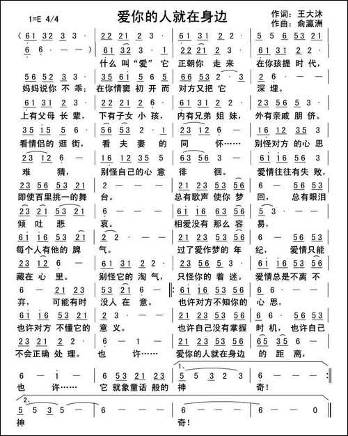 爱你的人就在身边