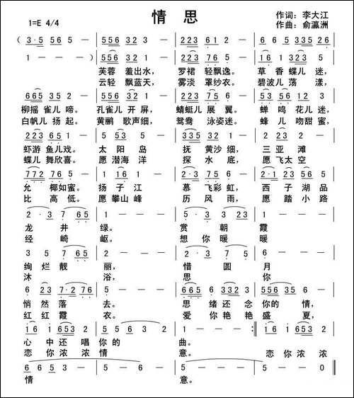 情思-李大江词-俞瀛洲曲