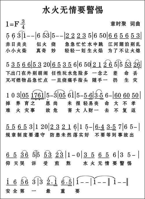 水火无情要警惕