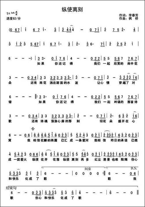 纵使离别