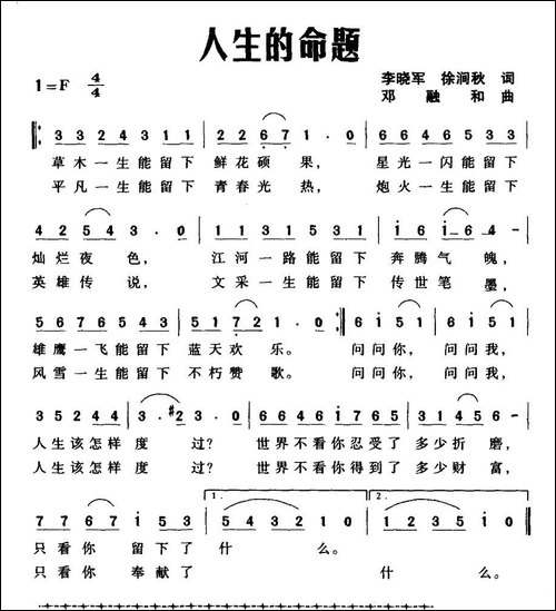 人生的命题-李晓军-徐涧秋词-邓融合曲