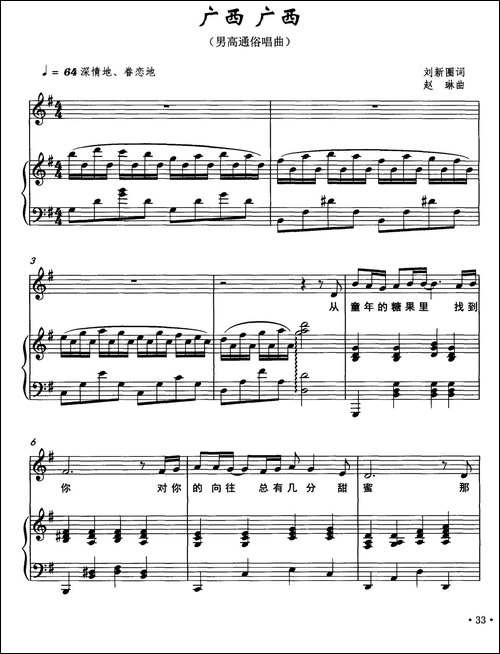 广西广西-刘新圈词-赵琳曲、正谱