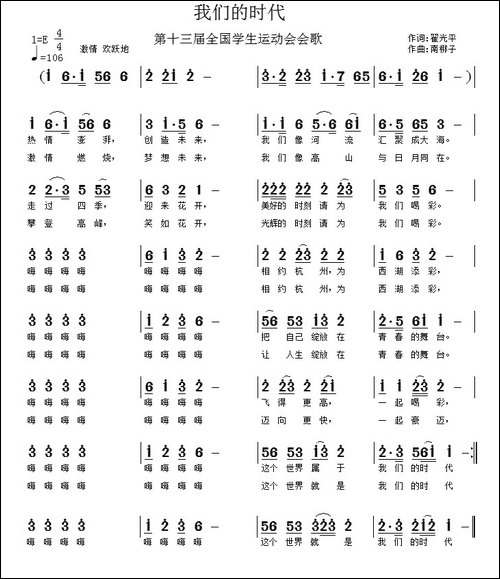 我们的时代-翟光平词-南梆子曲