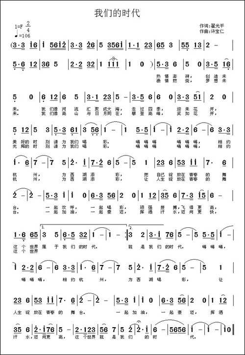 我们的时代-翟光平词-许宝仁曲