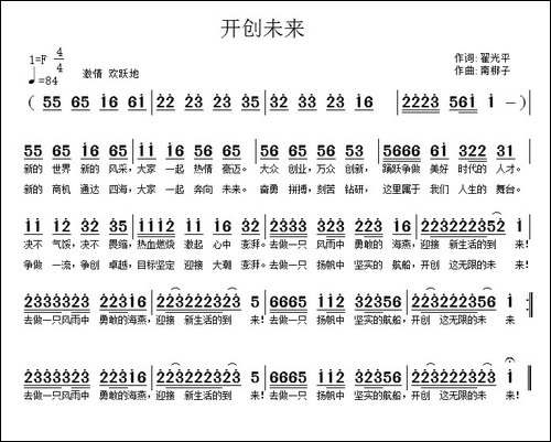 开创未来