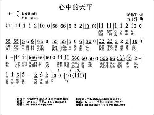 心中的天平-翟光平词-翁守贤曲