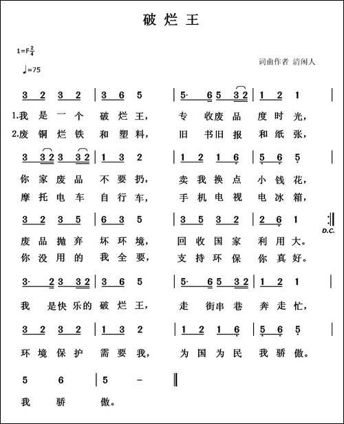 破烂王