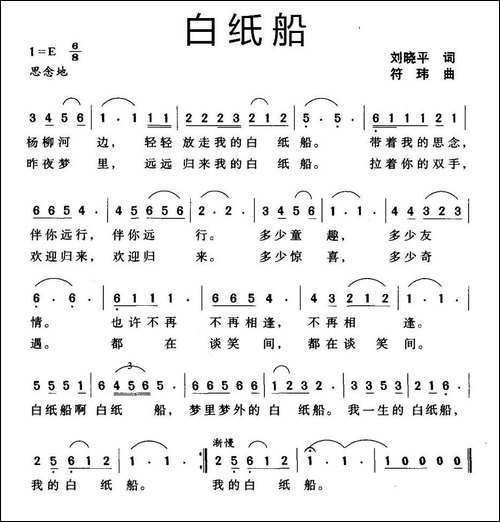 白纸船