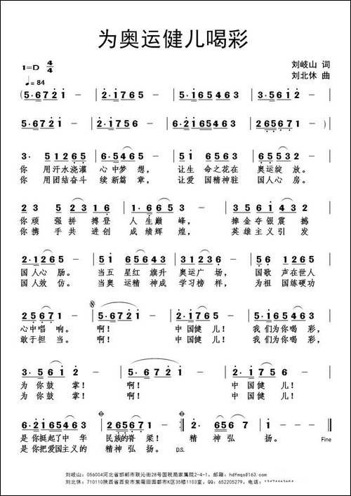 为奥运健儿喝彩