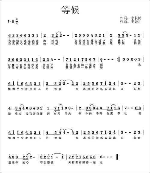 等候-李长鸿词-王云川曲