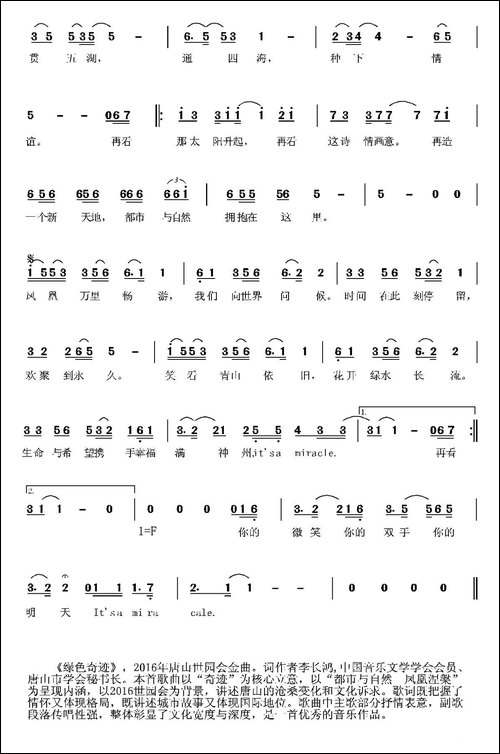 绿色奇迹