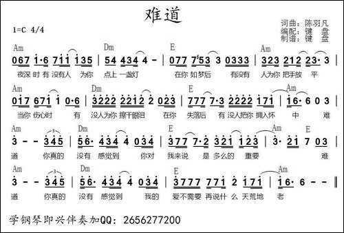 难道--带和弦谱