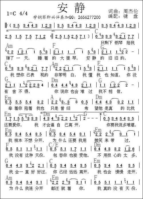 安静-周杰伦词曲、带和弦谱