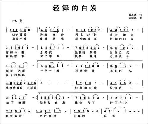 轻舞的白发